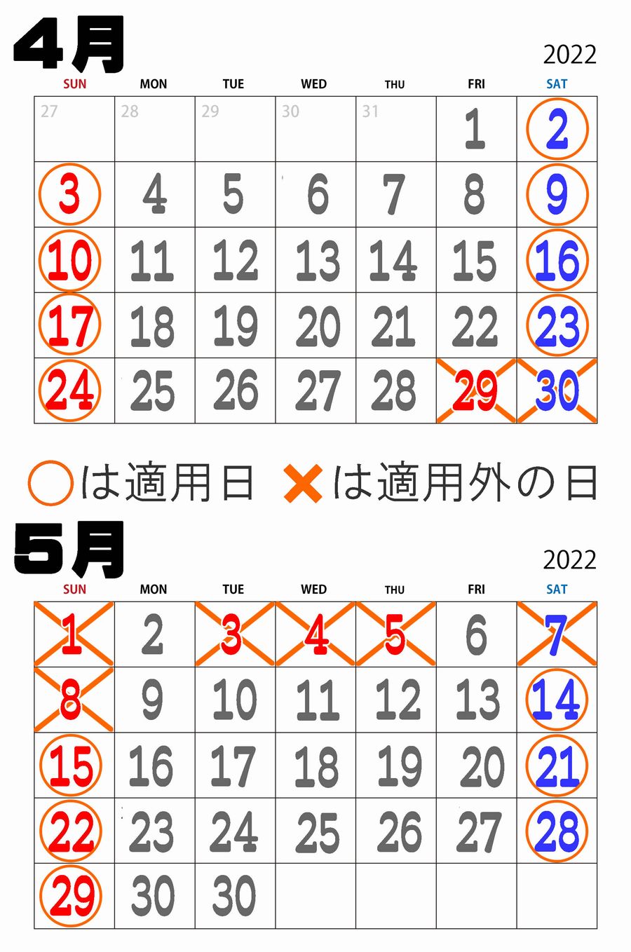 2022年のゴールデンウィークの休日割引カレンダー
